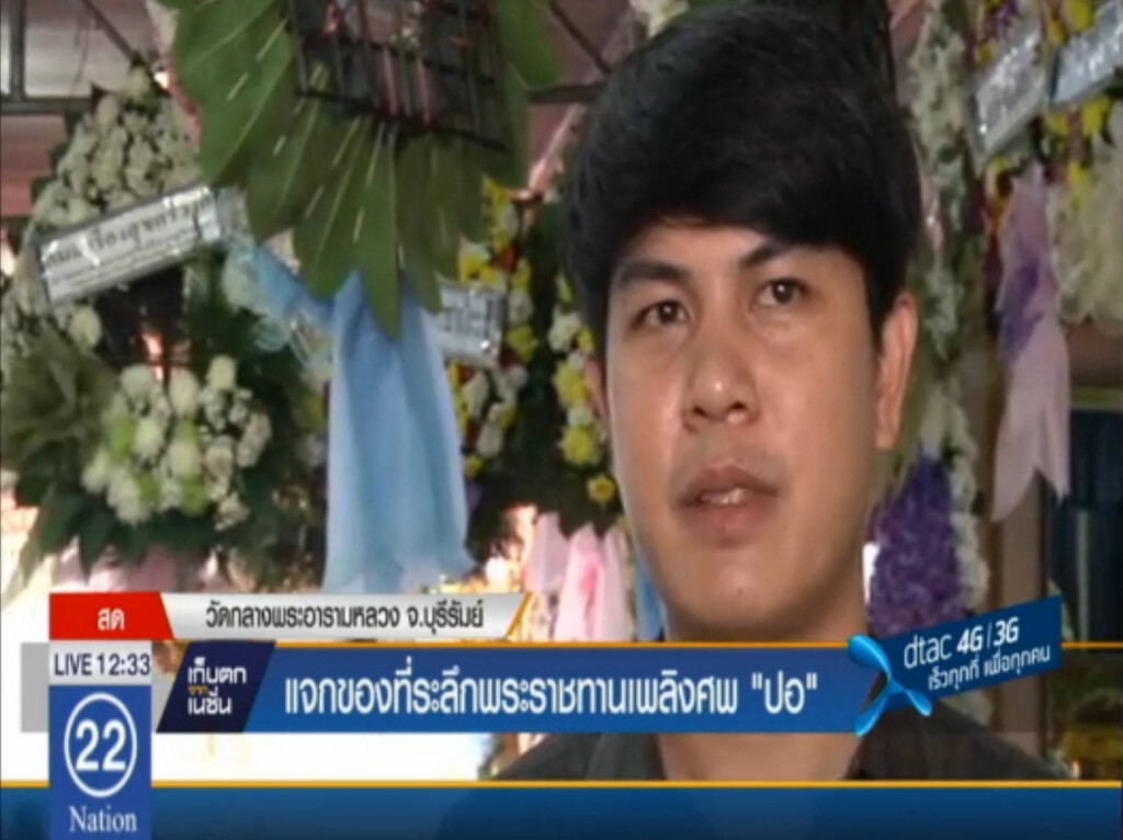 ญาติเตรียมของชำรวย 9,000 ชุด แจกผู้มาร่วมพิธีพระราชทานเพลิงศพ “ปอ ทฤษฎี” ญาติเตรียมของชำรวย 9,000 ชุด แจกผู้มาร่วมพิธีพระราชทานเพลิงศพ “ปอ ทฤษฎี”
