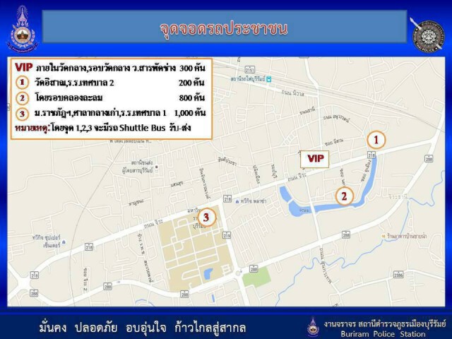 สภ.เมืองบุรีรัมย์ จัดจุดจอดรถ งานสวดพระอภิธรรมและพระราชทานเพลิงศพ "ปอ ทฤษฎี"