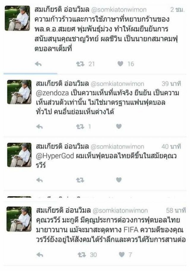 "ดร.สมเกียรติ" ประกาศหนุน"อ.หรั่ง" เป็นนายกฯลูกหนัง สานความดีของ"บังยี"