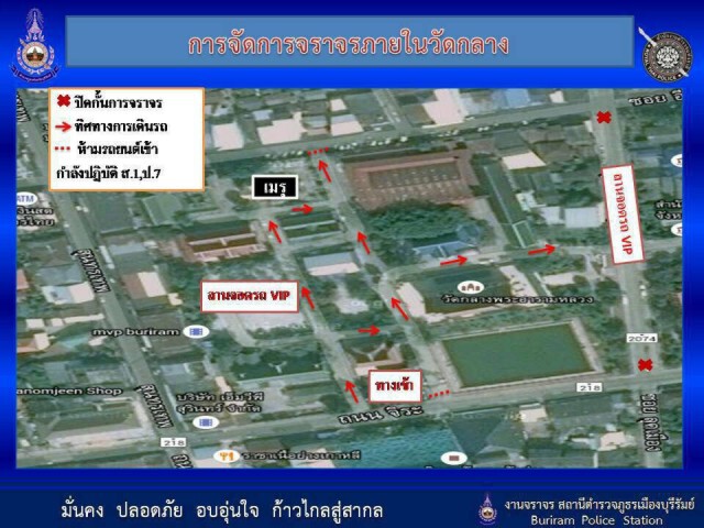 สภ.เมืองบุรีรัมย์ จัดจุดจอดรถ งานสวดพระอภิธรรมและพระราชทานเพลิงศพ "ปอ ทฤษฎี"
