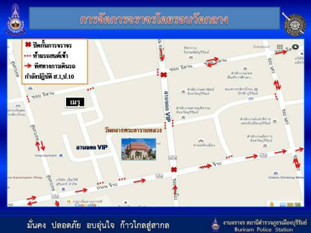 สภ.เมืองบุรีรัมย์ จัดจุดจอดรถ งานสวดพระอภิธรรมและพระราชทานเพลิงศพ "ปอ ทฤษฎี"