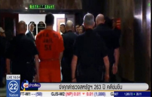 จำคุกตำรวจสหรัฐฯ 263 ปี คดีข่มขืน