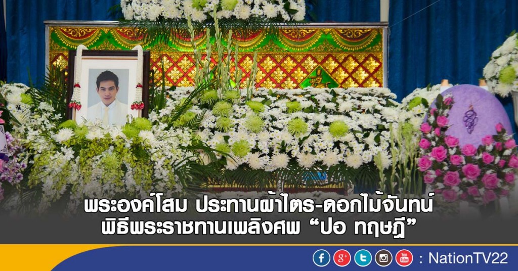 พระองค์โสม ประทานผ้าไตร-ดอกไม้จันทน์ พระองค์โสม ประทานผ้าไตร-ดอกไม้จันทน์