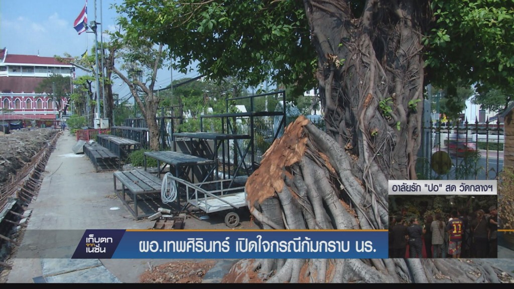 เปิดใจ ผอ. รร.เทพศิรินทร์ เปิดใจ ผอ. รร.เทพศิรินทร์