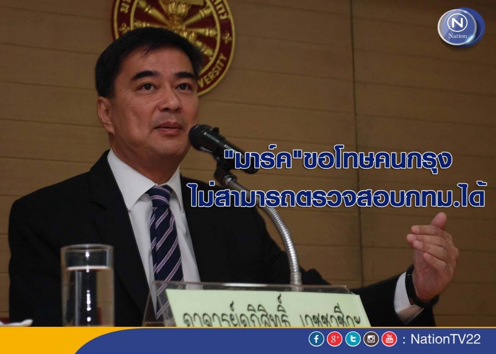 "อภิสิทธิ์" เจ็บปวดตัด "สุขุมพันธุ์" "อภิสิทธิ์" เจ็บปวดตัด "สุขุมพันธุ์"