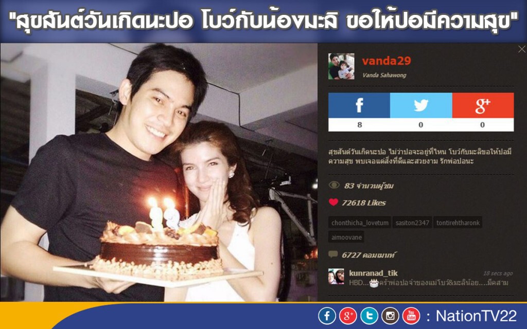 โบว์โพสต์ไอจีล่าสุด "สุขสันต์วันเกิดนะปอ โบว์กับน้องมะลิ ขอให้ปอมีความสุข" โบว์โพสต์ไอจีล่าสุด "สุขสันต์วันเกิดนะปอ โบว์กับน้องมะลิ ขอให้ปอมีความสุข"