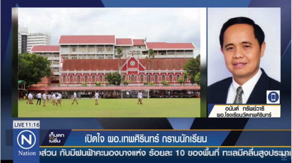 สพฐ.เตือน "ผอ.เทพศิรินทร์" ปมกราบขอโทษนร. สั่งโรงเรียนชี้แจง สพฐ.เตือน "ผอ.เทพศิรินทร์" ปมกราบขอโทษนร. สั่งโรงเรียนชี้แจง