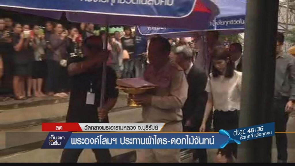 พระองค์โสมฯ ประทานผ้าไตรดอกไม้จันทน์งานศพปอ พระองค์โสมฯ ประทานผ้าไตรดอกไม้จันทน์งานศพปอ