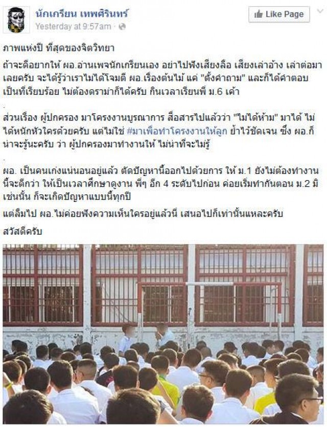 ศิษย์เก่าเทพศิรินทร์ชี้เหตุครูกราบเด็ก ผลพวง"ห้ามลงโทษนร."