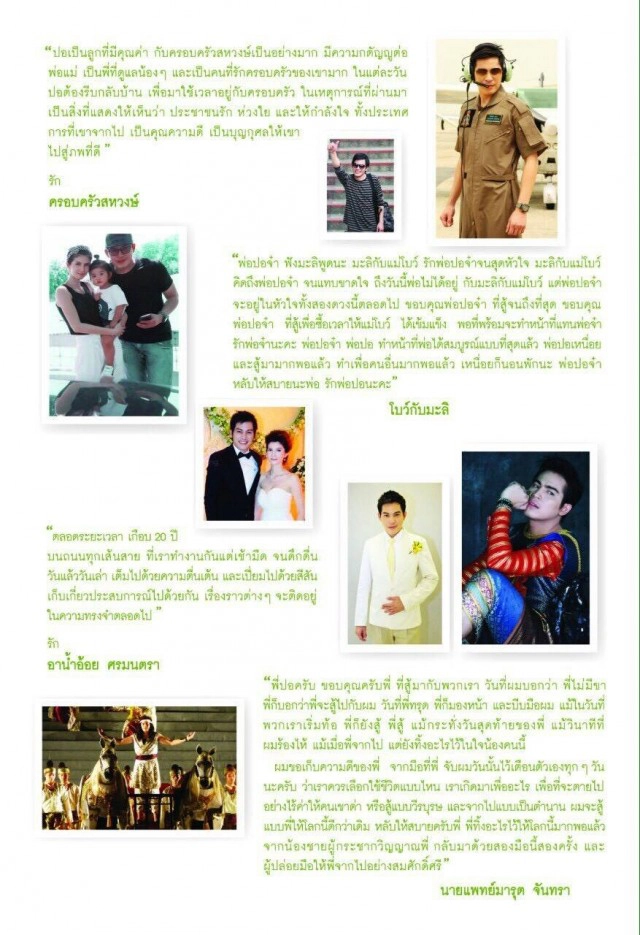 เปิดหนังสืออนุสรณ์ "ปอ ทฤษฎี" เตรียมแจกวันพระราชทานเพลิงศพ