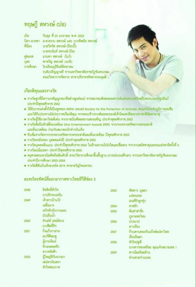 เปิดหนังสืออนุสรณ์ "ปอ ทฤษฎี" เตรียมแจกวันพระราชทานเพลิงศพ