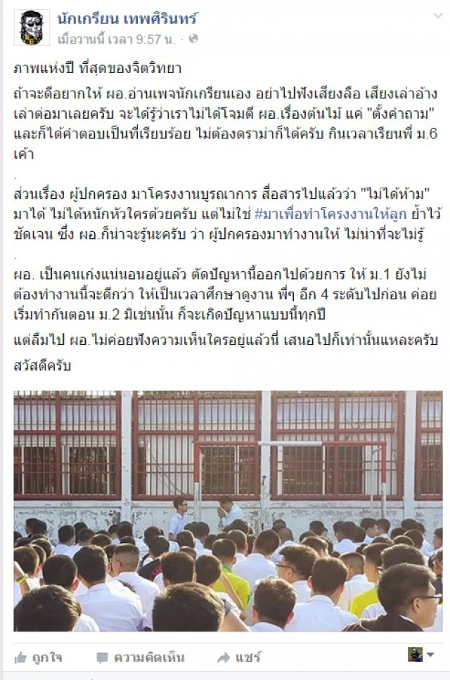 คลิปผอ.เทพศิรินทร์ เปิดใจปม "ก้มกราบลูกศิษย์"