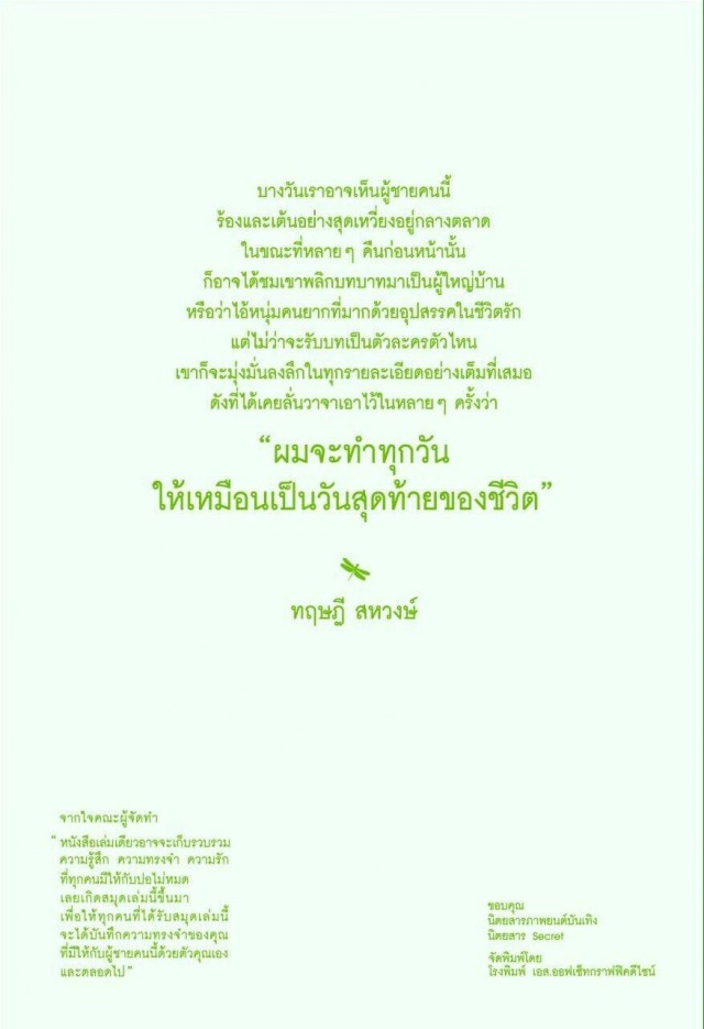 เปิดหนังสืออนุสรณ์ "ปอ ทฤษฎี" เตรียมแจกวันพระราชทานเพลิงศพ