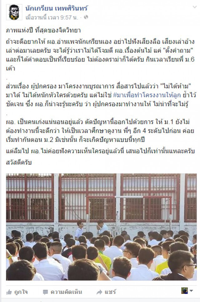 ผอ.เทพศิรินทร์ เปิดใจ ก้มกราบนร.เอง เหตุอยากสอนให้มีสำนึก