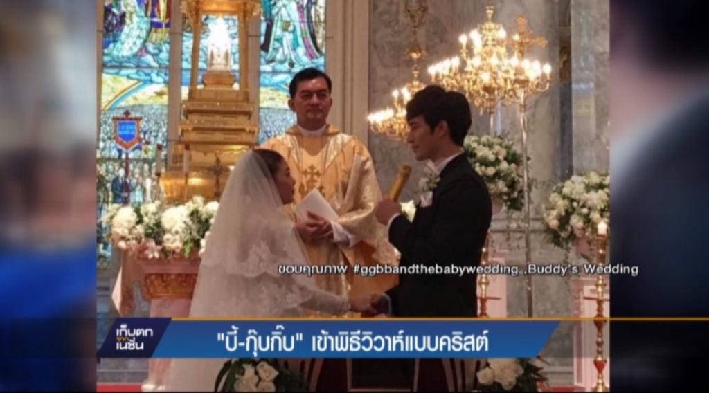 'บี้-กุ๊บกิ๊บ' เข้าพิธีวิวาห์แบบคริสต์ 'บี้-กุ๊บกิ๊บ' เข้าพิธีวิวาห์แบบคริสต์