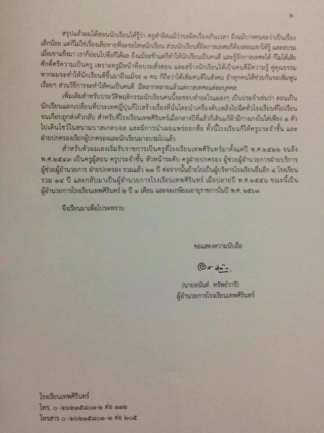 ผอ.เทพศิรินทร์ชี้แจงกรณี"กราบขอโทษ"นักเรียน