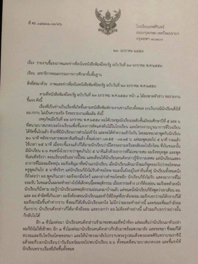 ผอ.เทพศิรินทร์ชี้แจงกรณี"กราบขอโทษ"นักเรียน