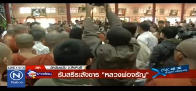 คลิป พิธีบำเพ็ญกุศลถวายสรีระสังขาร "หลวงพ่อจรัญ"