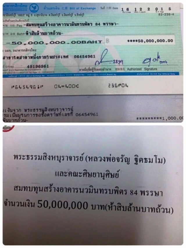 เผยหลวงหลวงพ่อจรัญ-ศิษย์ สมทบทุน 50 ล้าน สร้างอาคารนวมินทรบพิตร 84 พรรษา
