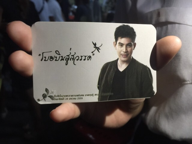 จารึกไว้ซึ่งคุณความดี
ร่วมส่ง “ปอ” ทฤษฎี สู่สวรรค์