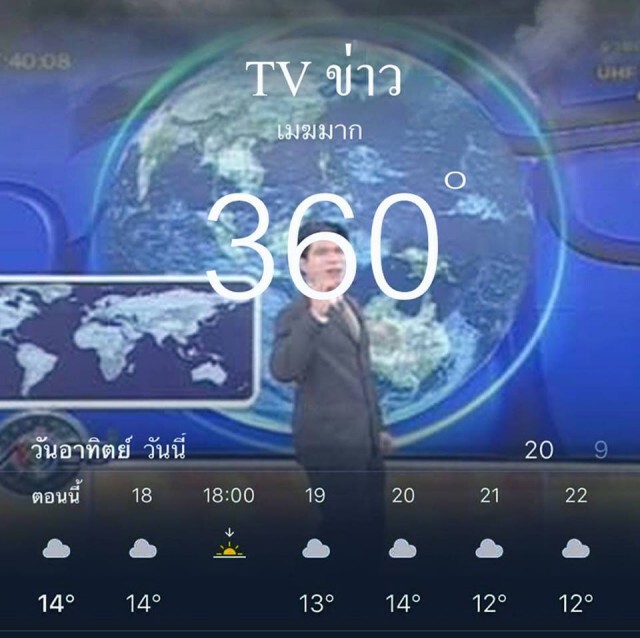 โซเชียลแห่แต่งภาพ ล้อเลียนรายงานอุณหภูมิ รับอากาศหนาว