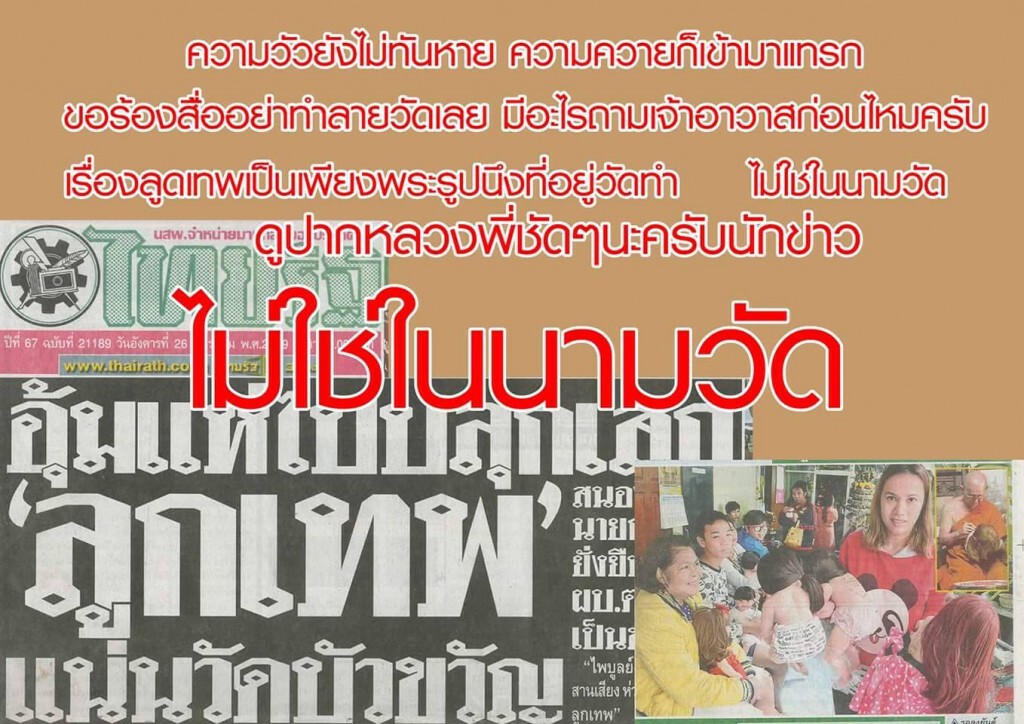"วัดบัวขวัญ" ปัดทำพิธีปลุกเสก "ลูกเทพ"  ยันเป็นแค่พระลูกวัดทำ ไม่ใช่ในนามวัด