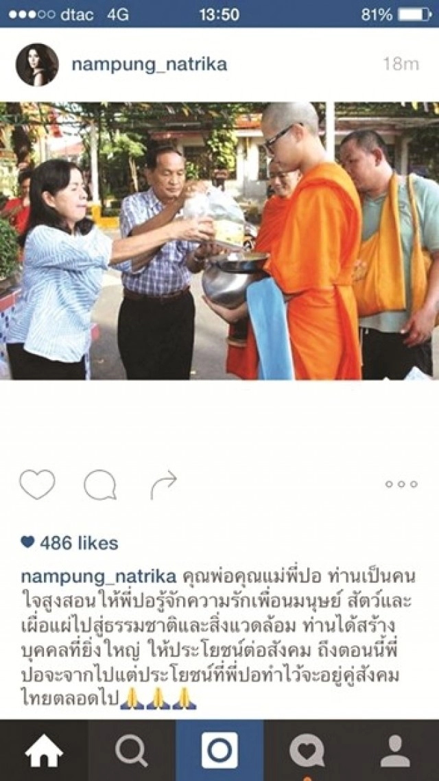 คนบันเทิงร่วมส่ง"ปอ-ทฤษฎี"โพสต์ไอจีอำลาอาลัยรัก