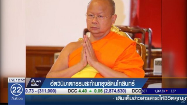 อัตวินิบาตกรรมสะท้านกรุงรัตนโกสินทร์
เจ้าคุณเสนาะ มรณภาพ!