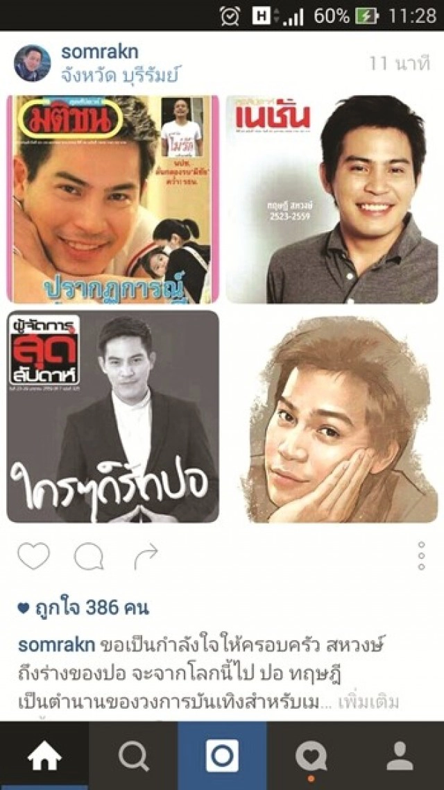 คนบันเทิงร่วมส่ง"ปอ-ทฤษฎี"โพสต์ไอจีอำลาอาลัยรัก