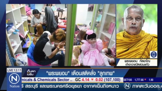 "พระพยอม" เตือนสติคลั่ง "ลูกเทพ"