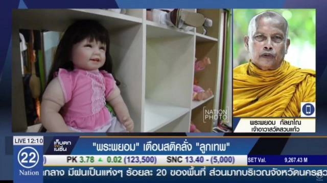 "พระพยอม" เตือนสติคลั่ง "ลูกเทพ"