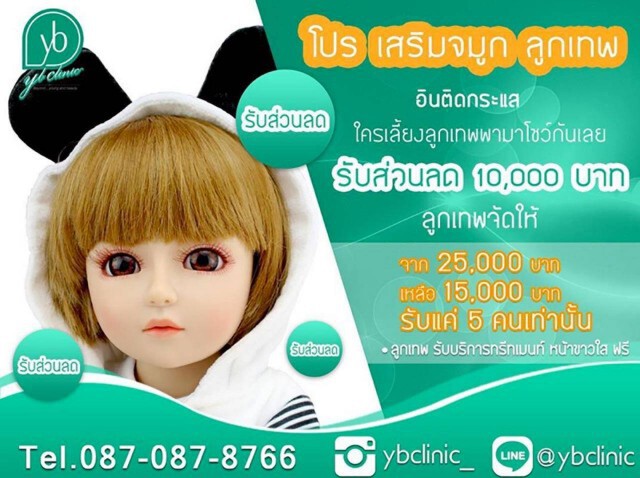 เรามาถึงจุดนี้กันแล้วหรือ?  เปิดธุรกิจเกาะกระแส"ตุ๊กตาลูกเทพ"