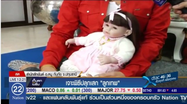 เจาะพิธีปลุกเสก "ตุ๊กตาลูกเทพ"