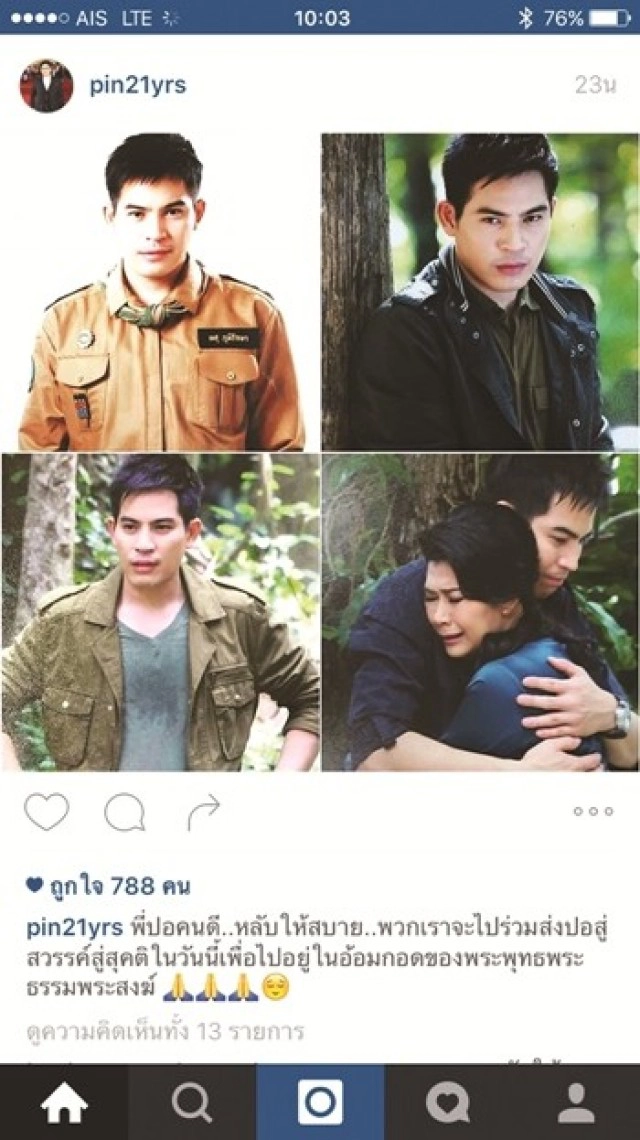 คนบันเทิงร่วมส่ง"ปอ-ทฤษฎี"โพสต์ไอจีอำลาอาลัยรัก
