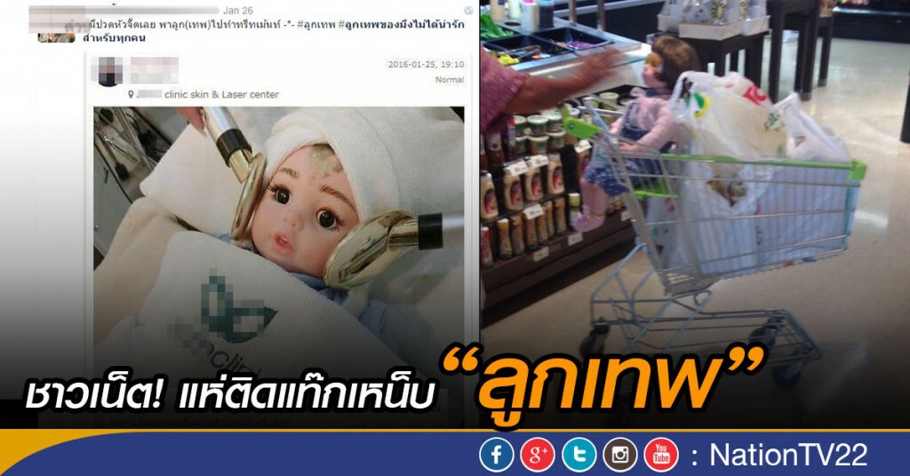 ชาวเน็ต! แห่ติดแท๊กเหน็บ #ลูกเทพ