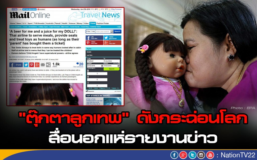 "ตุ๊กตาลูกเทพ" ดังกระฉ่อนโลก สื่อนอกแห่รายงานข่าว "ตุ๊กตาลูกเทพ" ดังกระฉ่อนโลก สื่อนอกแห่รายงานข่าว