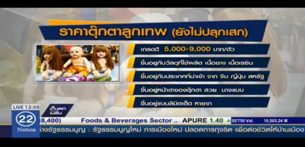กระแส"ลูกเทพ"ดันยอดขายตุ๊กตา"พุ่ง" กระแส"ลูกเทพ"ดันยอดขายตุ๊กตา"พุ่ง"