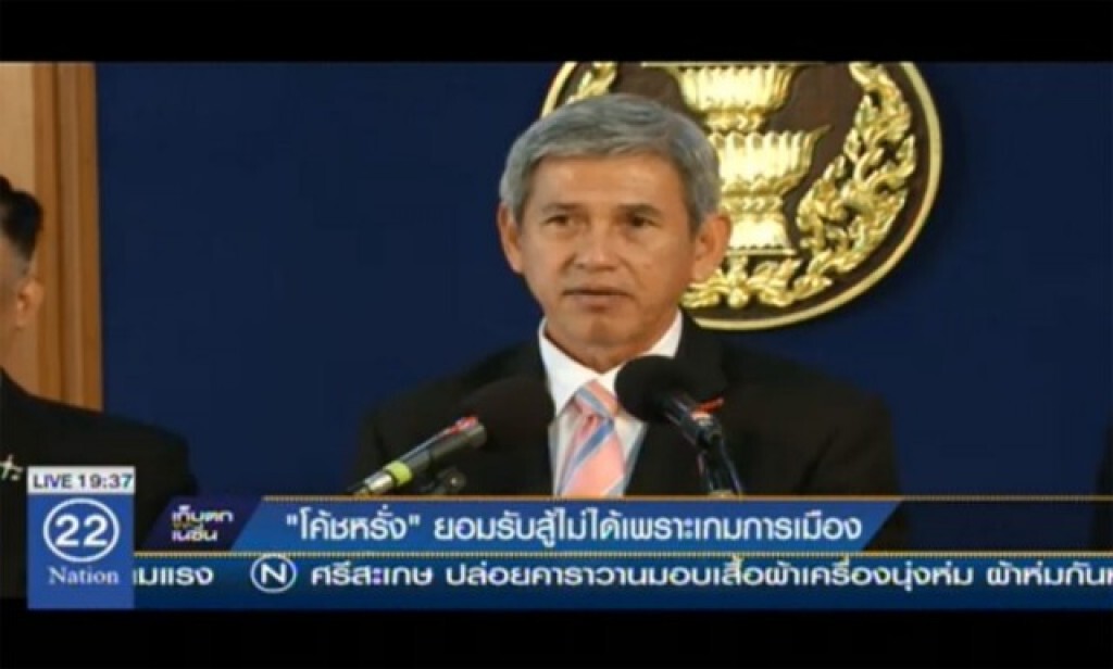 "โค้ชหรั่ง" ยอมรับสู้ไม่ได้ เพราะเกมการเมือง