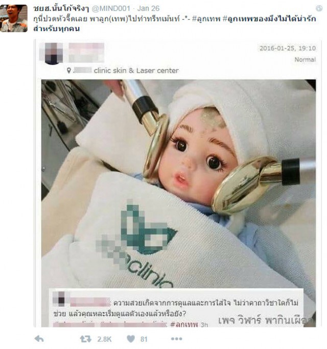 ชาวเน็ต! แห่ติดแท๊กเหน็บ #ลูกเทพ
