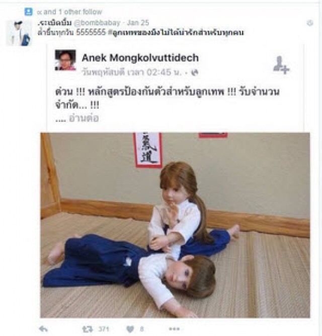 ชาวเน็ต! แห่ติดแท๊กเหน็บ #ลูกเทพ
