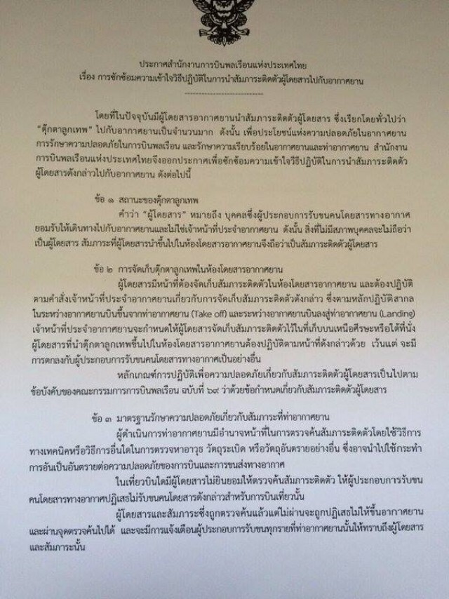 ประกาศแล้ว! ข้อกำหนด "ตุ๊กตาลูกเทพ" บังคับใช้ทุกสายการบิน