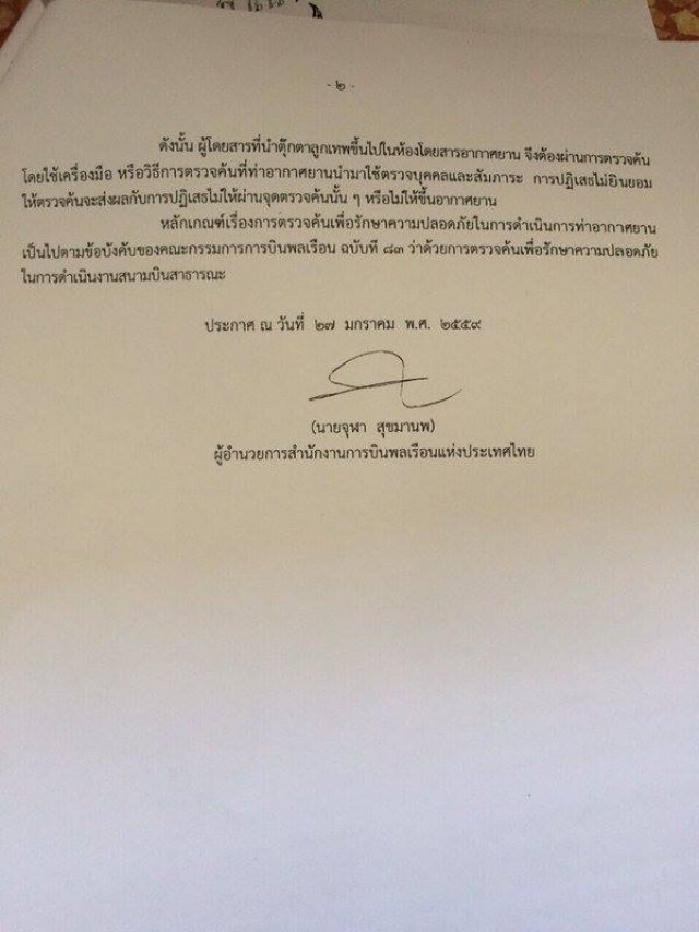 ประกาศแล้ว! ข้อกำหนด "ตุ๊กตาลูกเทพ" บังคับใช้ทุกสายการบิน