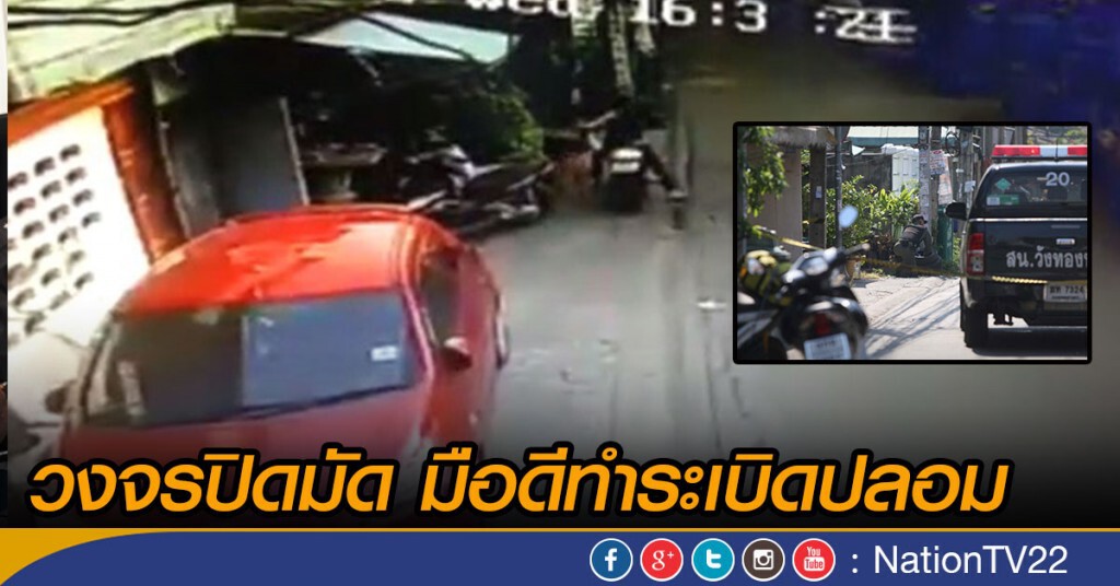 วงจรปิดมัด มือดีทำระเบิดปลอม วงจรปิดมัด มือดีทำระเบิดปลอม