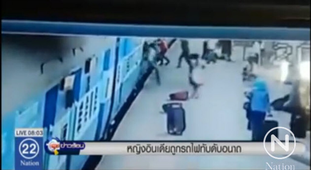 หญิงอินเดียเสียหลัก ลื่นตกช่องชานชาลา ถูกรถไฟทับดับ
