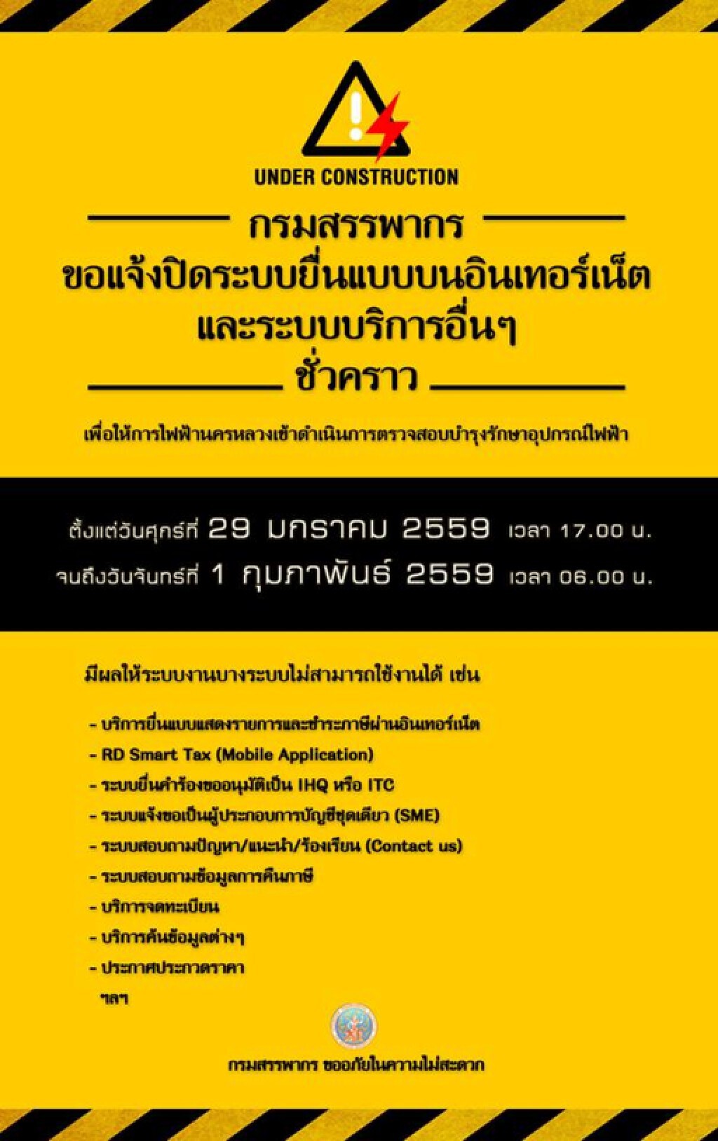 สรรพากร แจ้งปิดระบบยื่นภาษีบนอินเทอร์เน็ต 4 วัน สรรพากร แจ้งปิดระบบยื่นภาษีบนอินเทอร์เน็ต 4 วัน