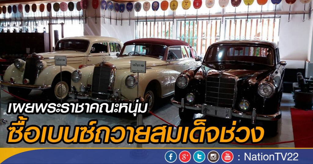 เผยพระราชาคณะหนุ่ม "ซื้อเบนซ์"ถวายสมเด็จช่วง