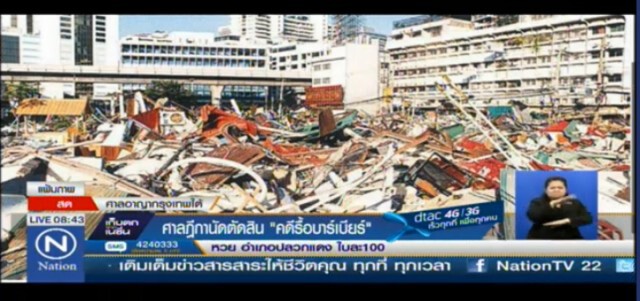 นัดอ่านคำพิพากษาศาลฎีกาวันนี้ คดี"ชูวิทย์-พวก"รื้อบาร์เบียร์