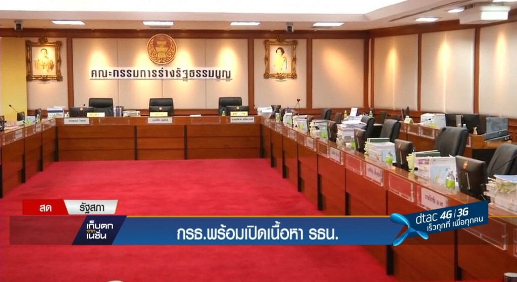 กรธ.พร้อมเปิดเนื้อหา รธน. กรธ.พร้อมเปิดเนื้อหา รธน.