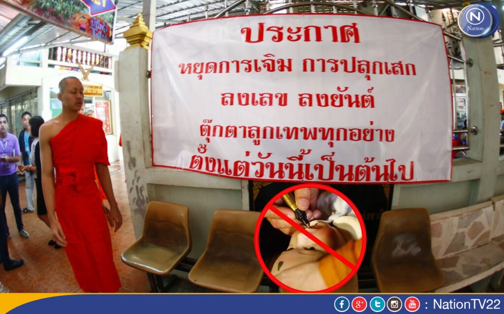 หยุดแล้ว! วัดบัวขวัญประกาศเลิก "เจิม-ปลุกเสก" ลูกเทพ หยุดแล้ว! วัดบัวขวัญประกาศเลิก "เจิม-ปลุกเสก" ลูกเทพ