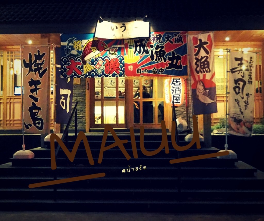 MAIUU พหลโยธิน ซอย 5 เพียง 5 นาทีจาก BTS อารีย์ MAIUU พหลโยธิน ซอย 5 เพียง 5 นาทีจาก BTS อารีย์